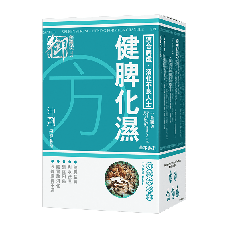 御藥堂健脾化濕方沖劑