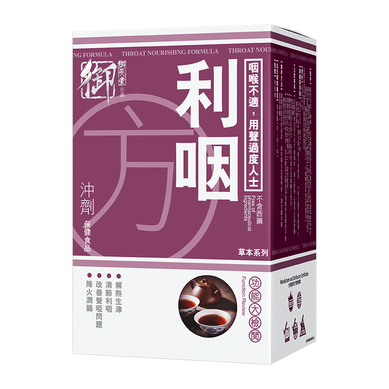 御藥堂利咽方沖劑