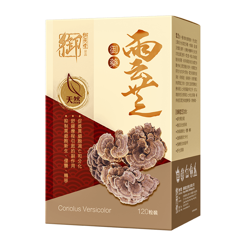 御藥堂御藥雲芝