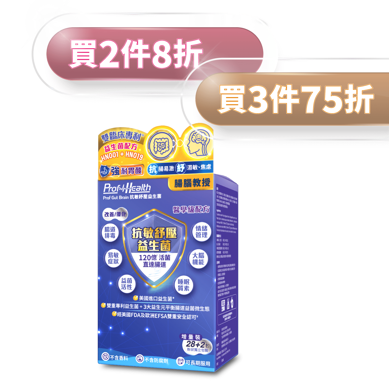 Prof Gut Brain 抗敏紓壓益生菌套裝