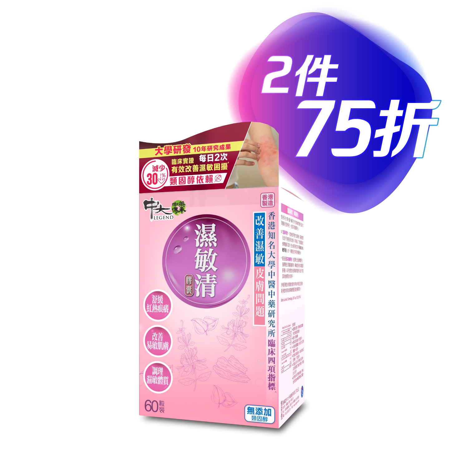 中大中藥傳承濕敏清