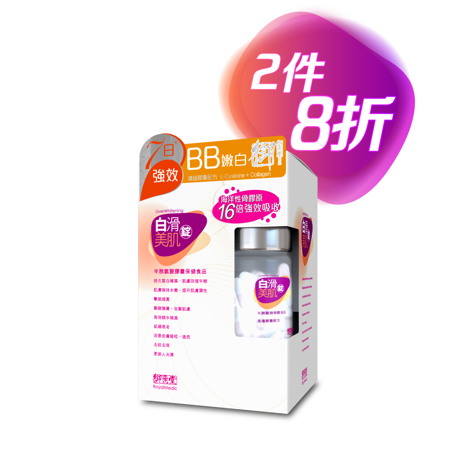 御藥堂白滑美肌錠