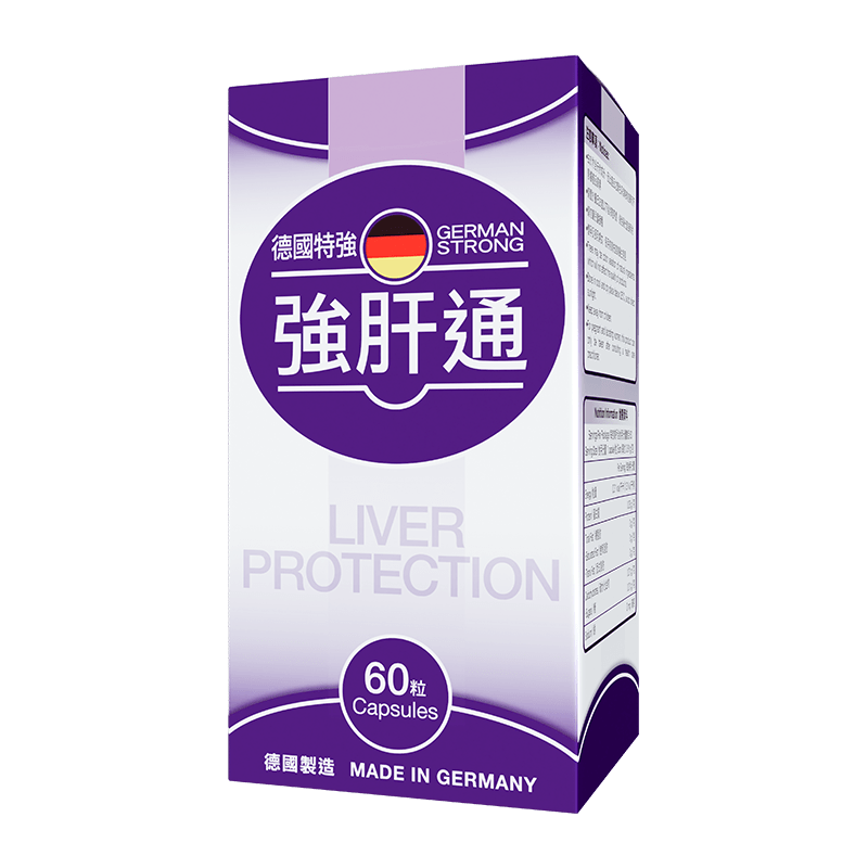 德國特強強肝通